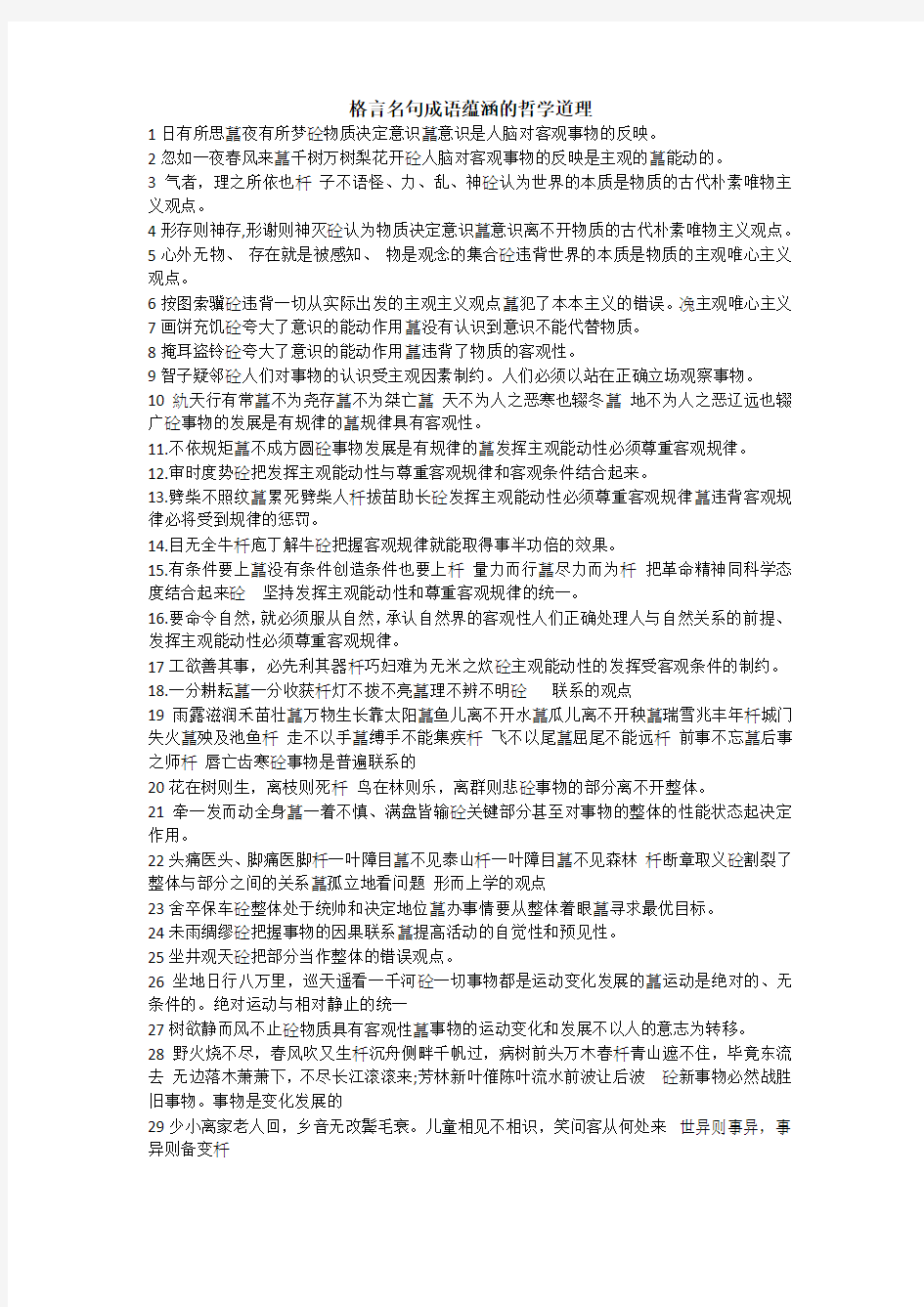 格言名句成语蕴涵的哲学道理