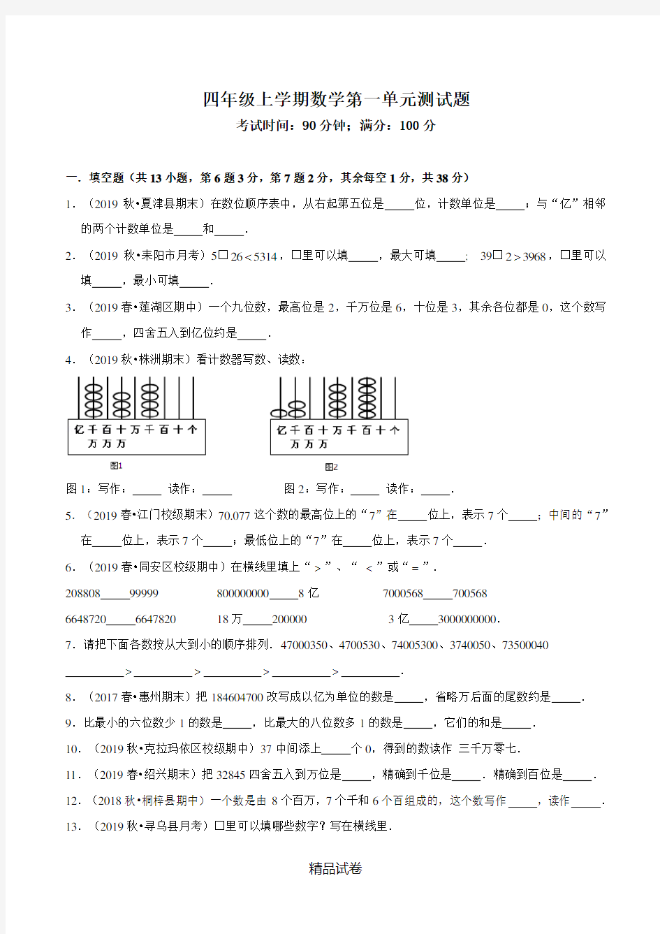 人教版数学四年级上册第一单元测试带答案