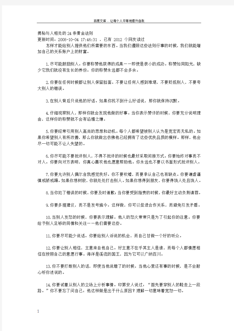 与人相处的24条黄金法则