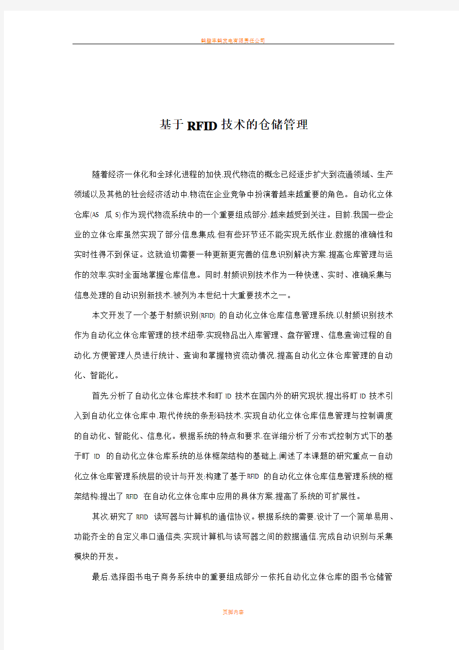 仓库管理案例分析