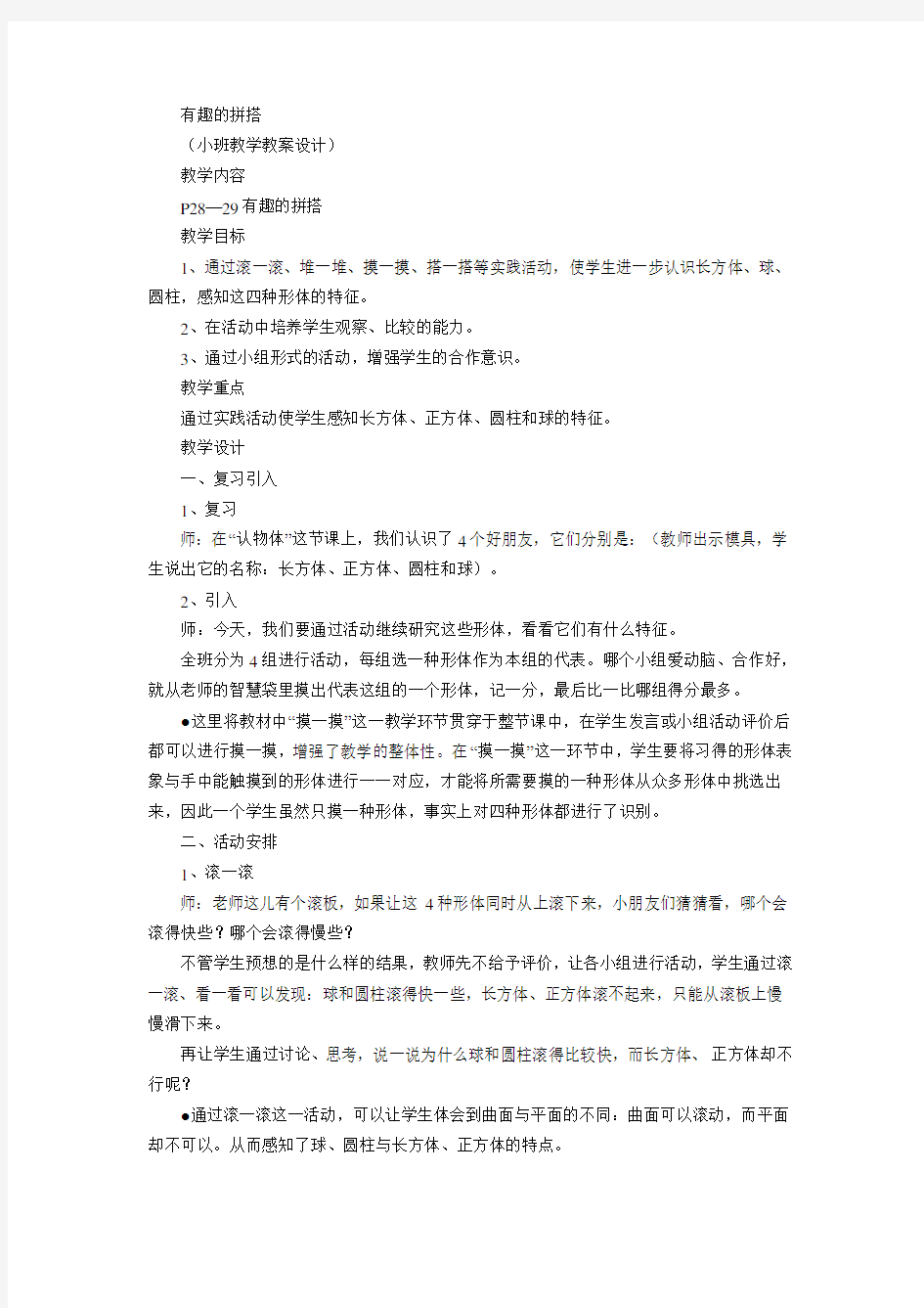 小学数学教师资格证面试试讲真题