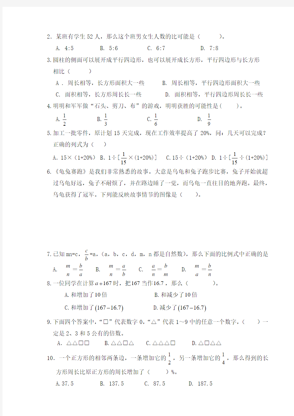 2013年张家港市外国语学校小升初测试卷(数学)