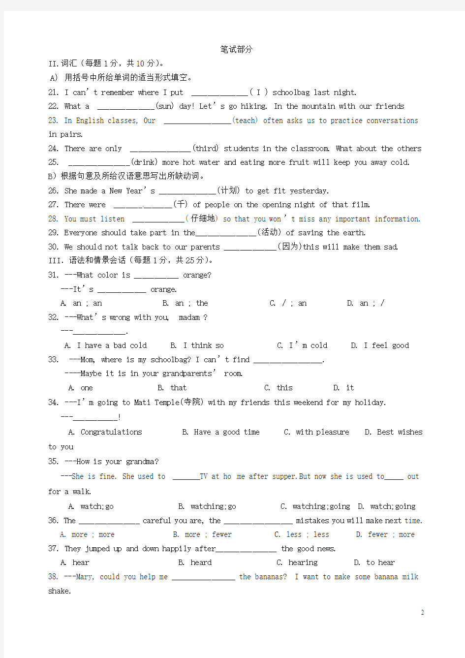甘肃省张掖市第四中学2015届九年级英语5月份模拟考试试题