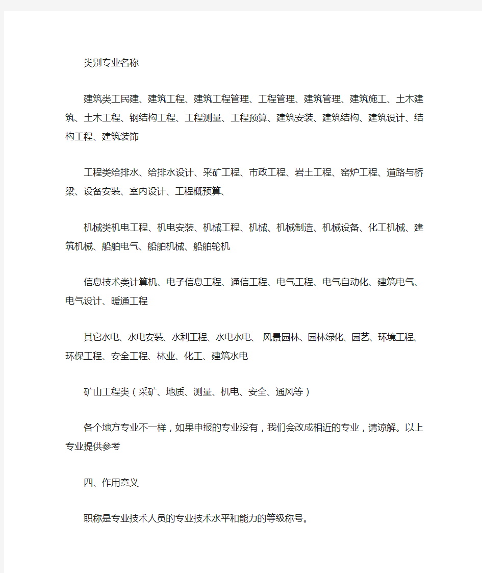 建筑工程师如何评职称