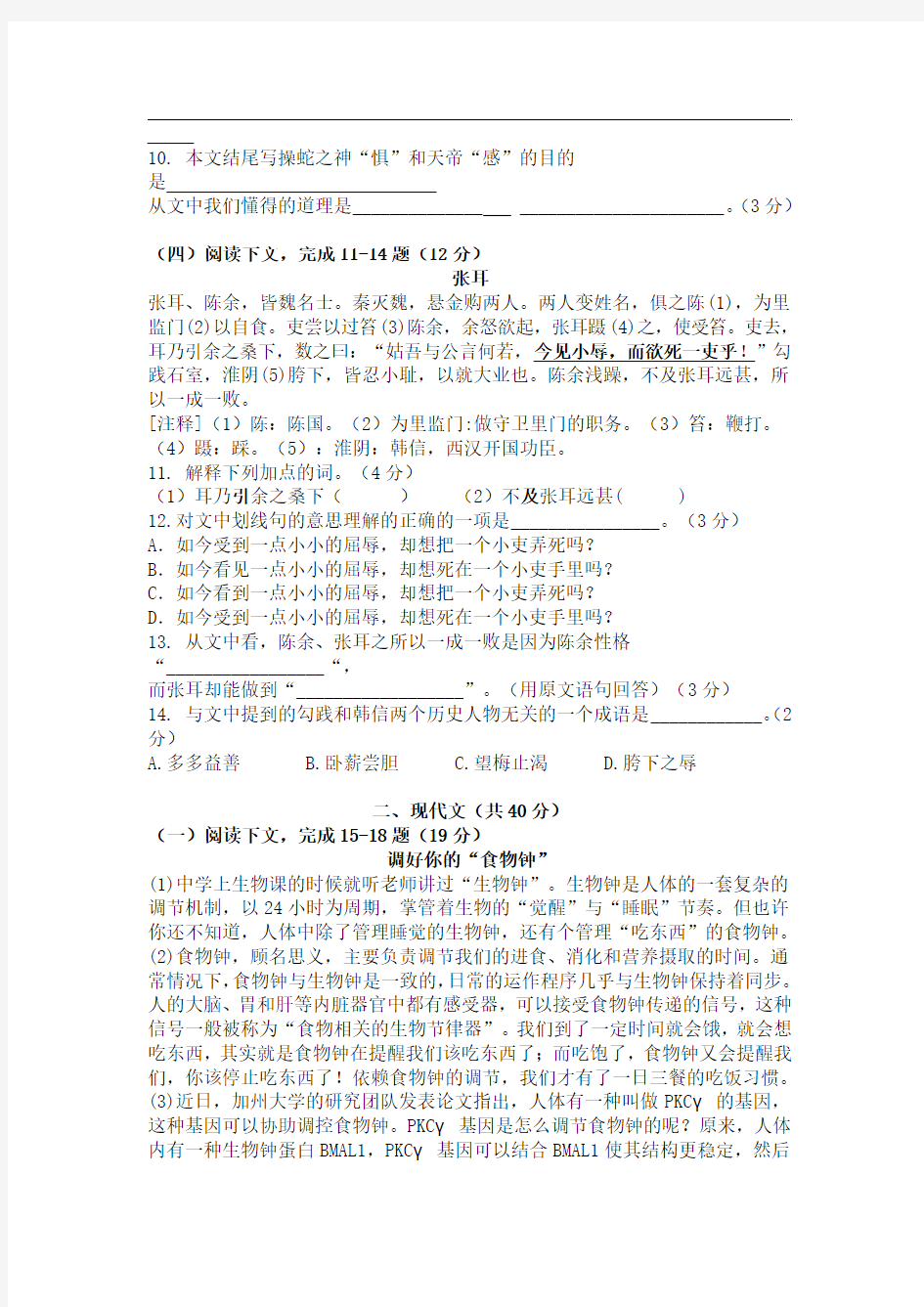 上海市奉贤区2013-2014学年初三第一学期期末质量测试(一模)-语文试题与答案