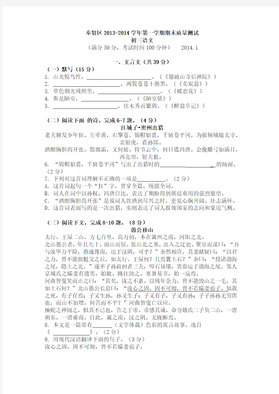 上海市奉贤区2013-2014学年初三第一学期期末质量测试(一模)-语文试题与答案