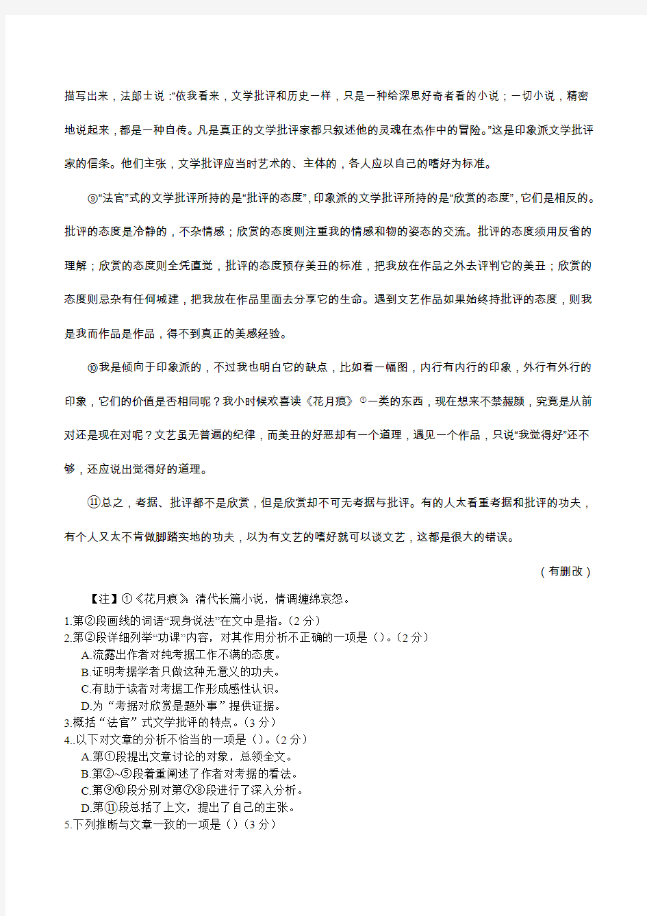 上海高考2016语文试卷(答案及解析)