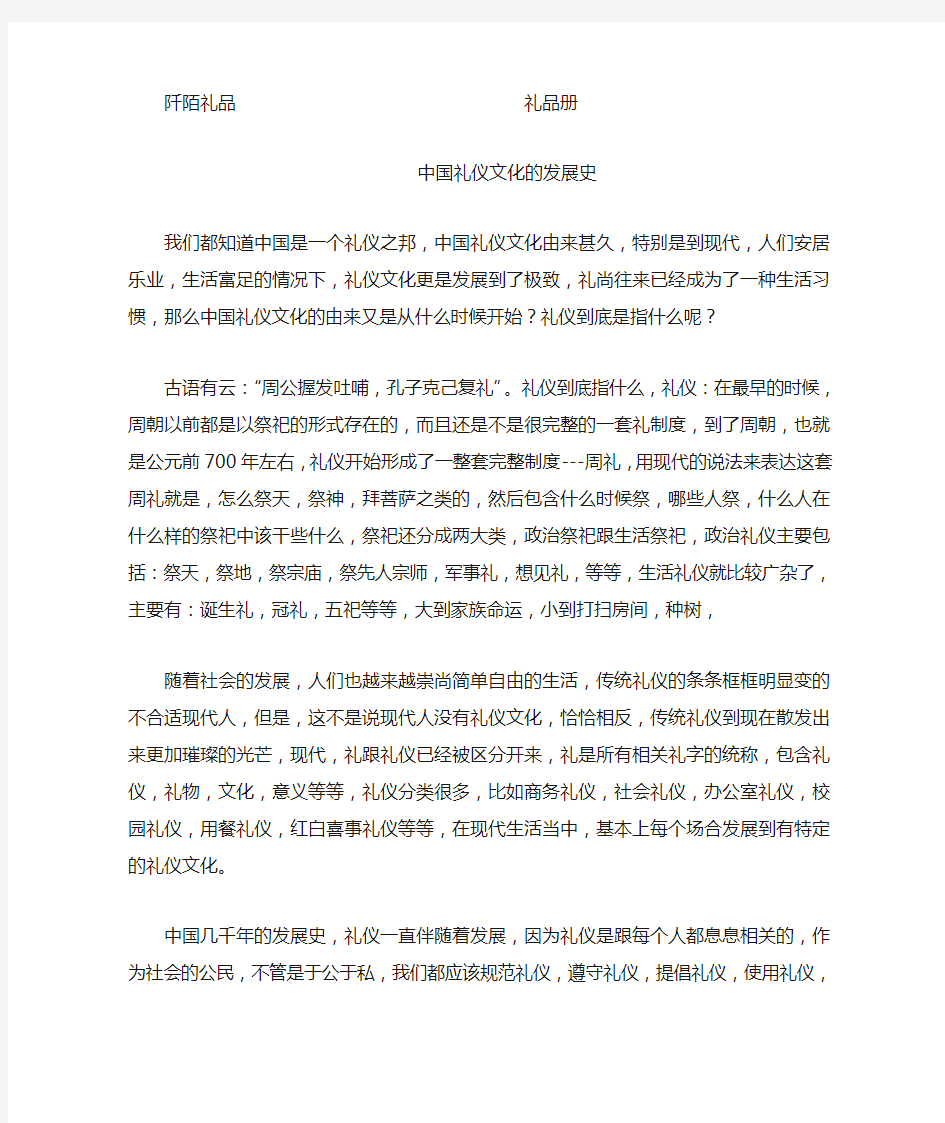 中国礼仪文化的发展史