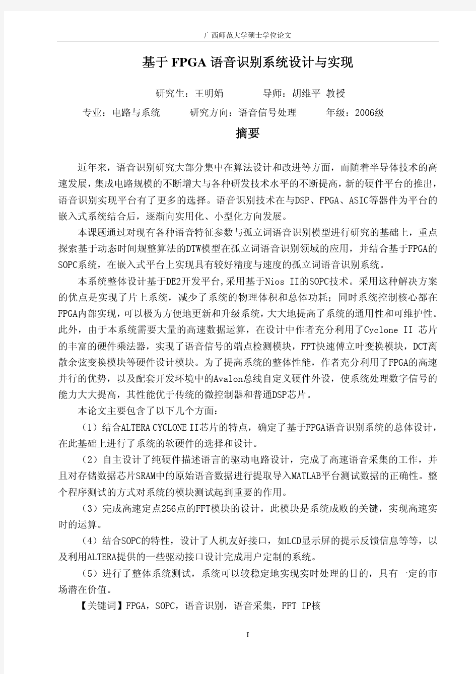 基于FPGA语音识别系统设计与实现