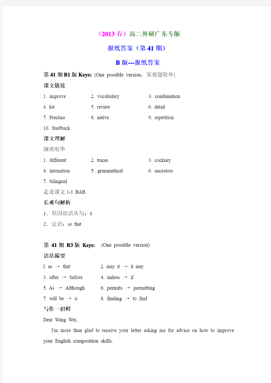 (2013春)高二外研(B版)报纸答案(第41期)