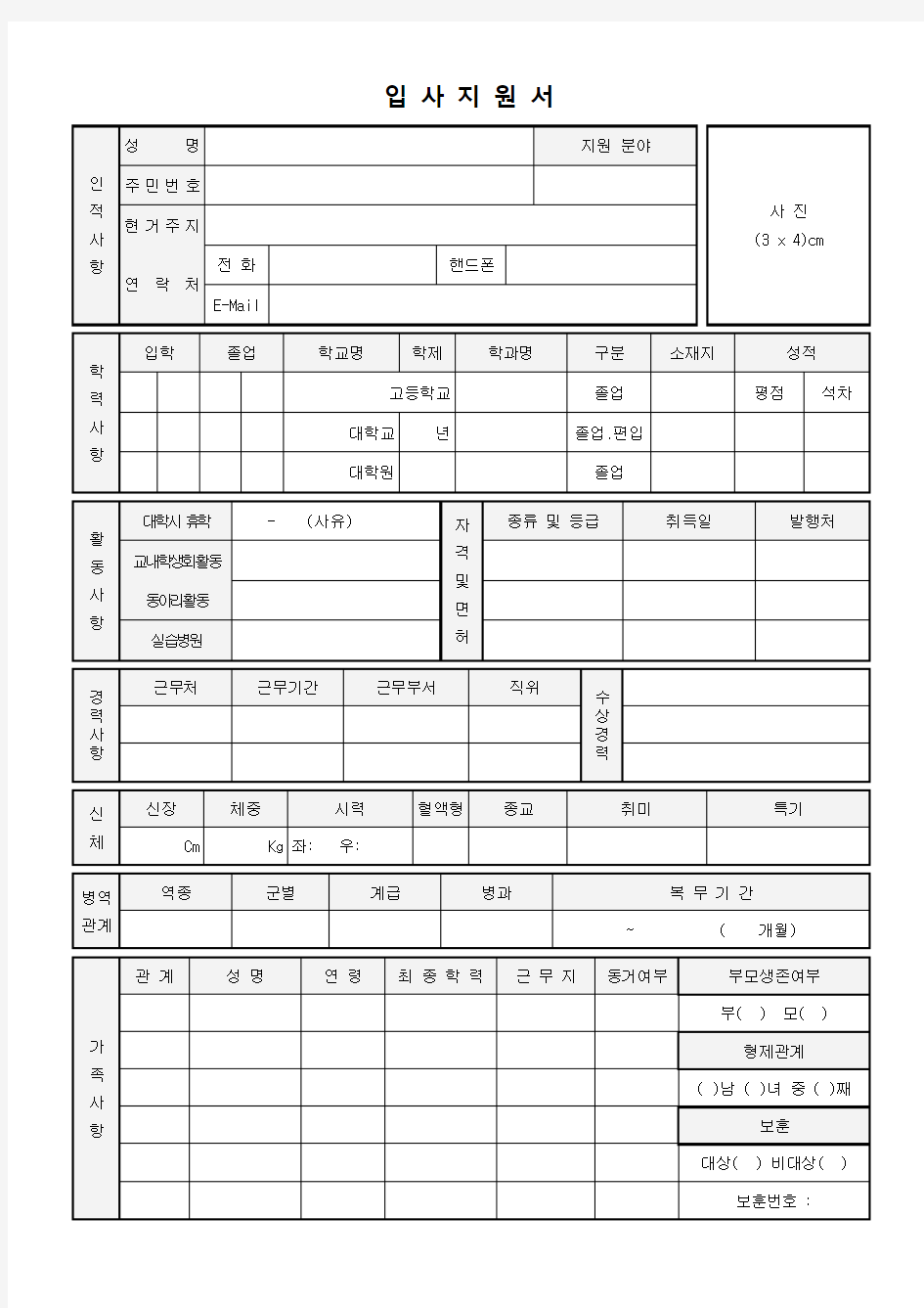 韩语简历模板5