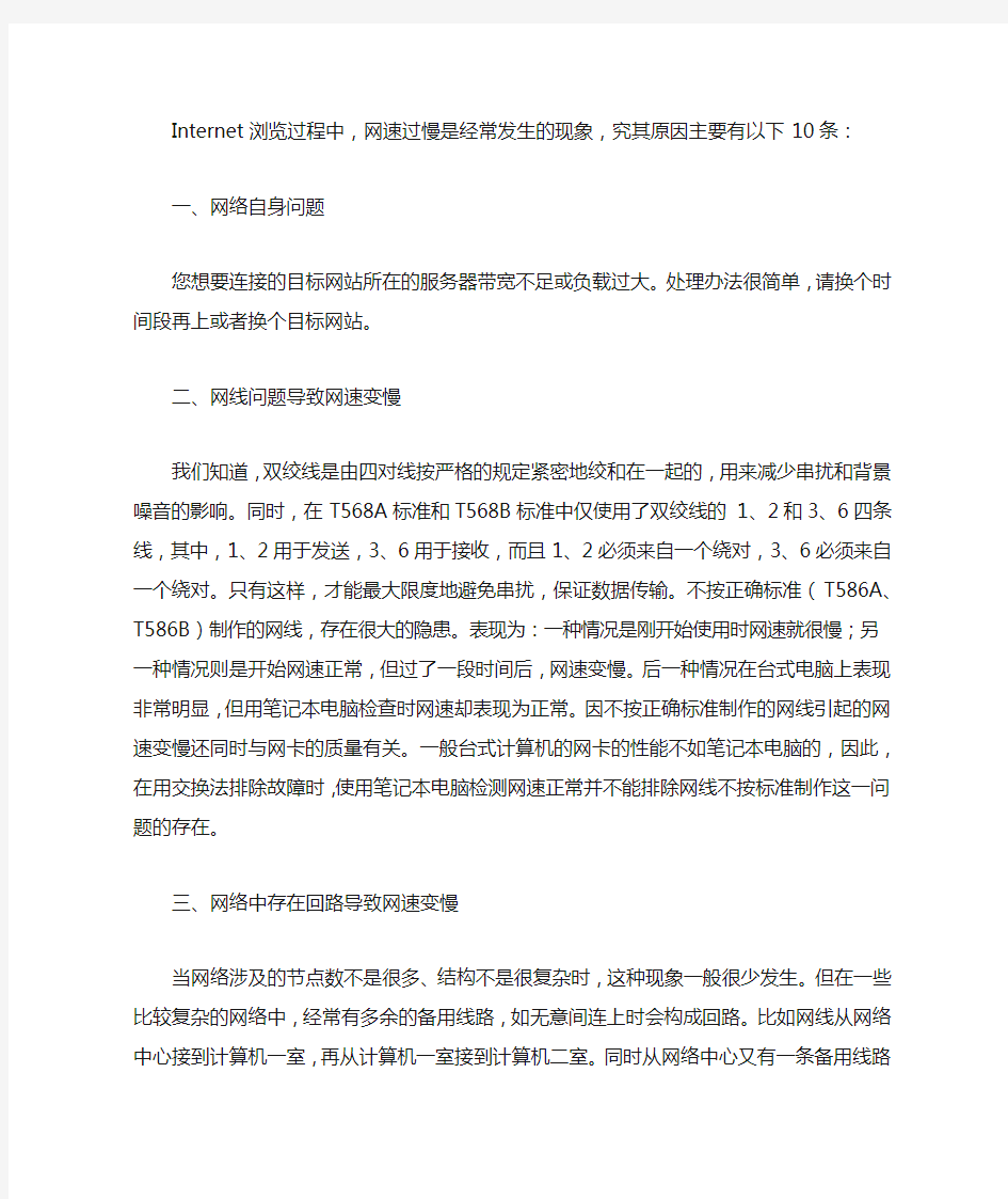 导致网速慢的十种原因及解决办法