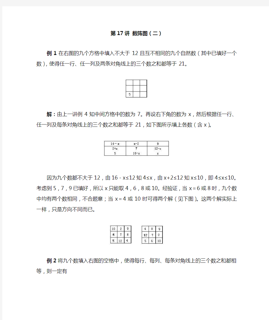 四年级数学第17讲数阵图复习2