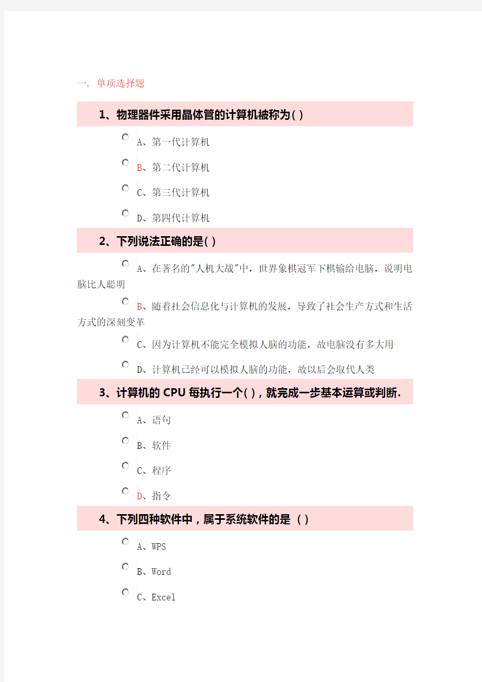 大学计算机基础考试试题