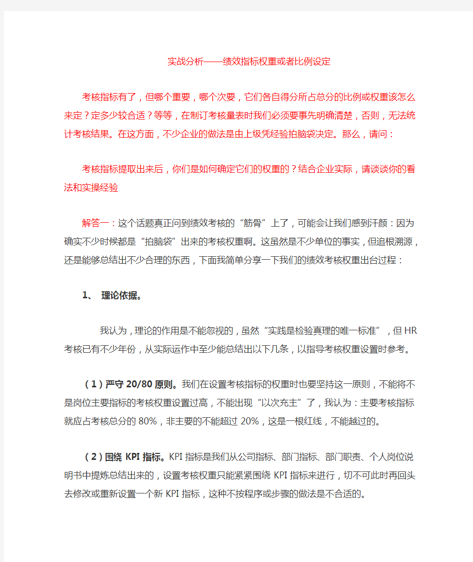 实战演练：绩效指标权重如何设定