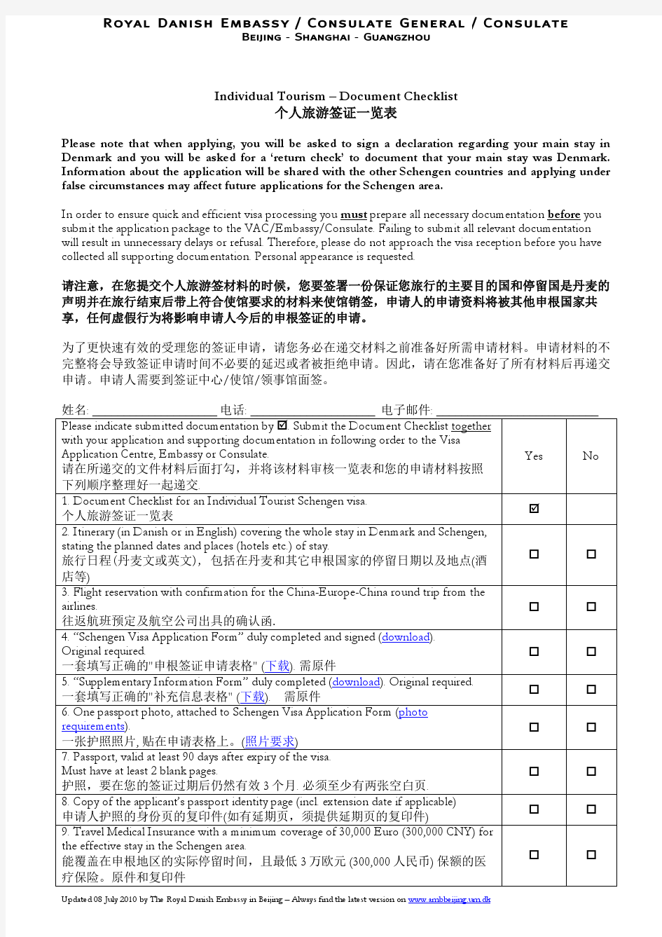 丹麦个人旅游资料表