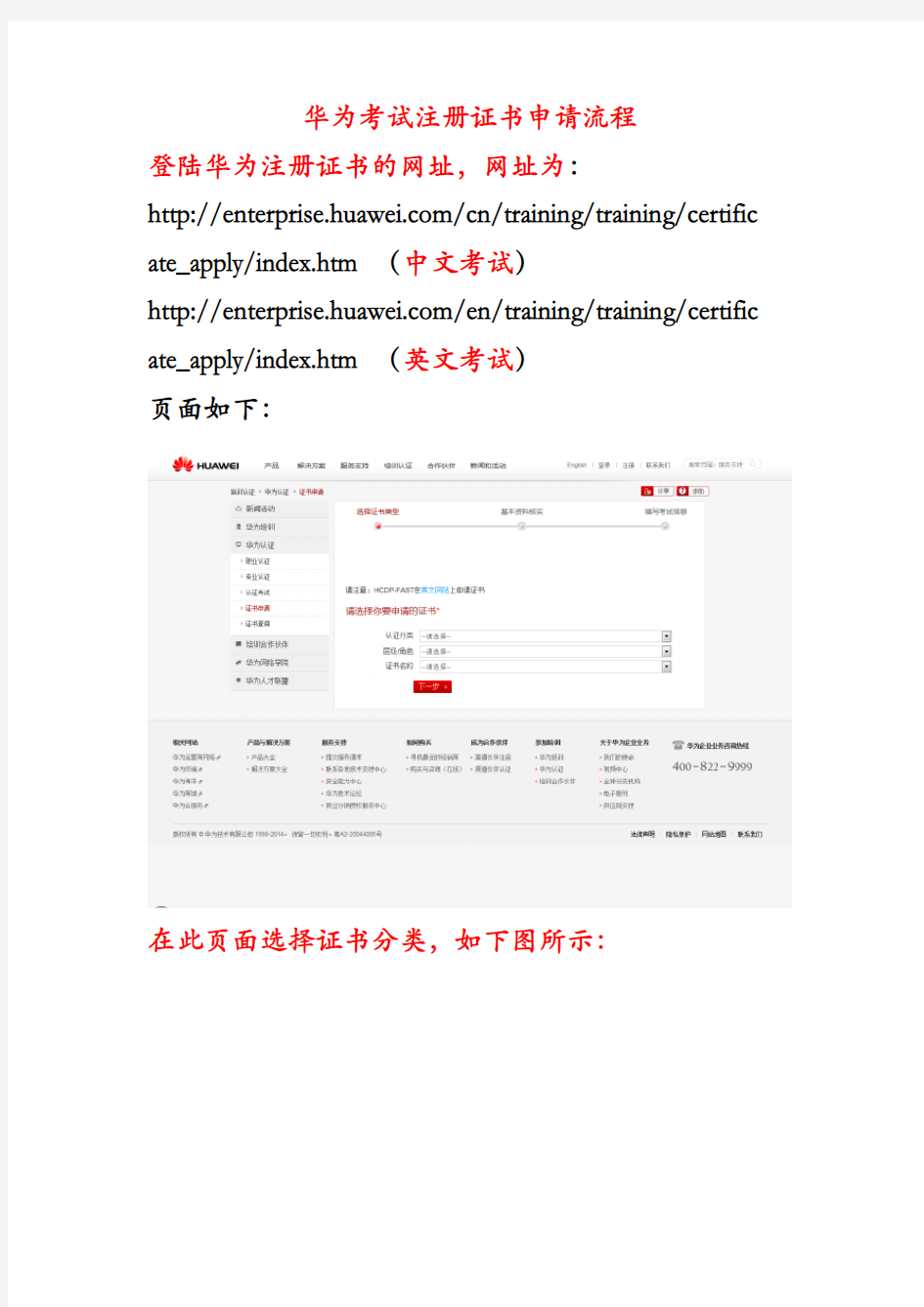华为考试注册证书申请流程