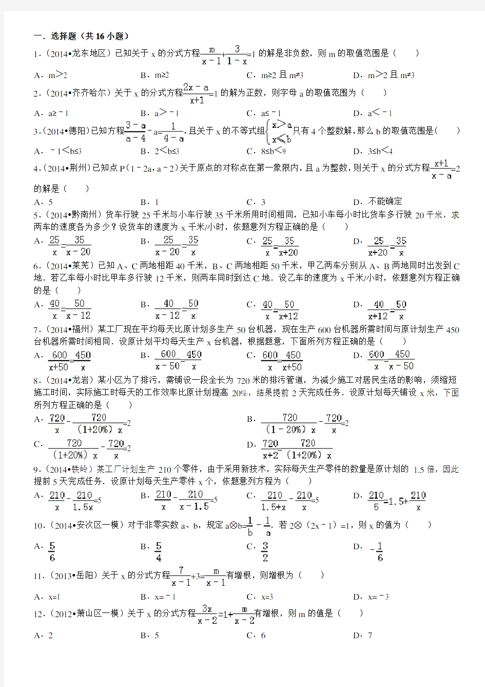 2015八年级上数学分式综合练习题