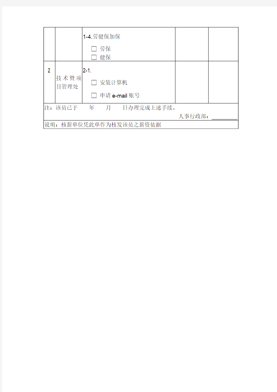 报到程序单