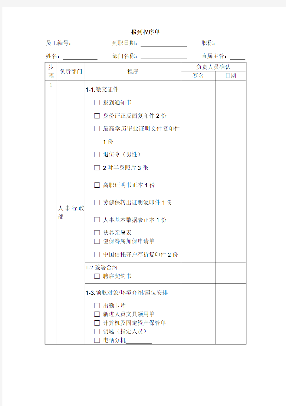 报到程序单