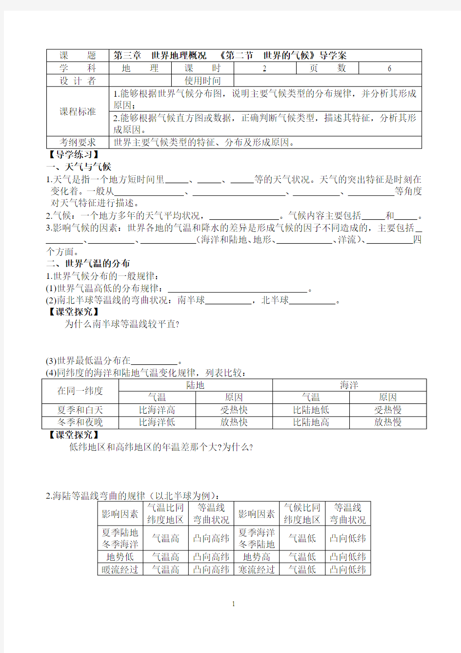 世界地理全套导学案：世界的气候-6