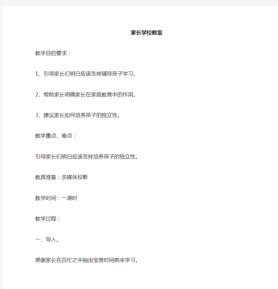 家长学校授课教案3