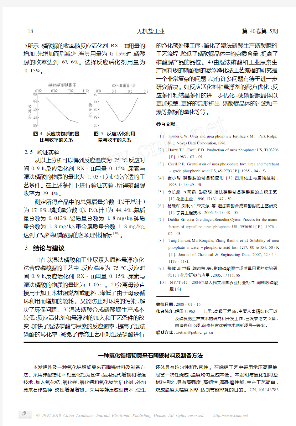 一种氧化锆增韧莫来石陶瓷材料及制备方法