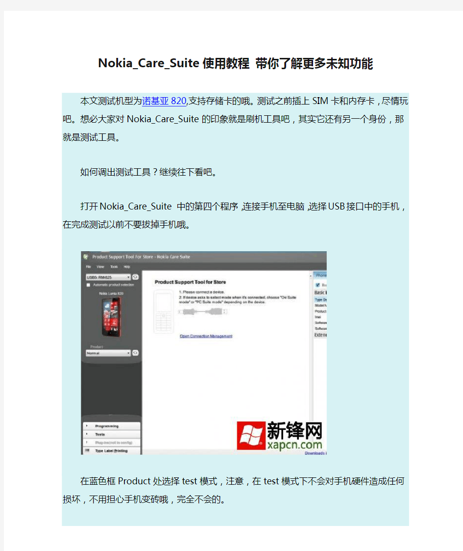 Nokia_Care_Suite使用教程 带你了解更多未知功能