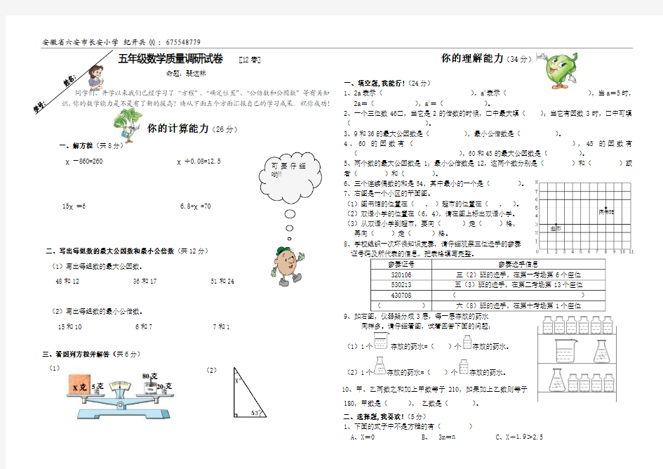 2012年春五年级数学质量调研试卷