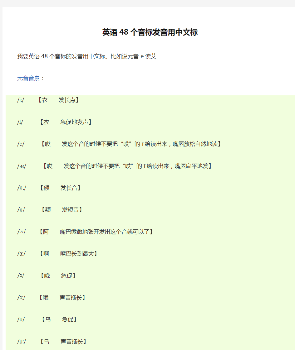 英语48个音标发音用中文标注