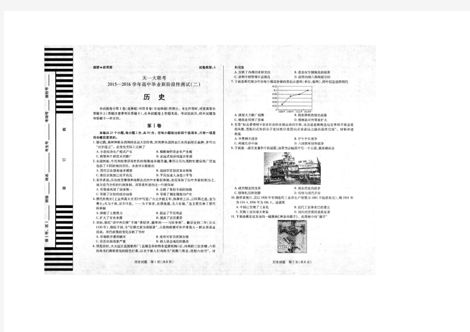 天一大联考2015-2016学年高中毕业班阶段性测试(二)历史试卷