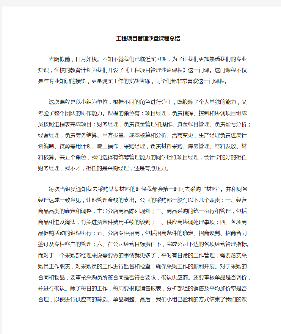 工程项目管理沙盘总结