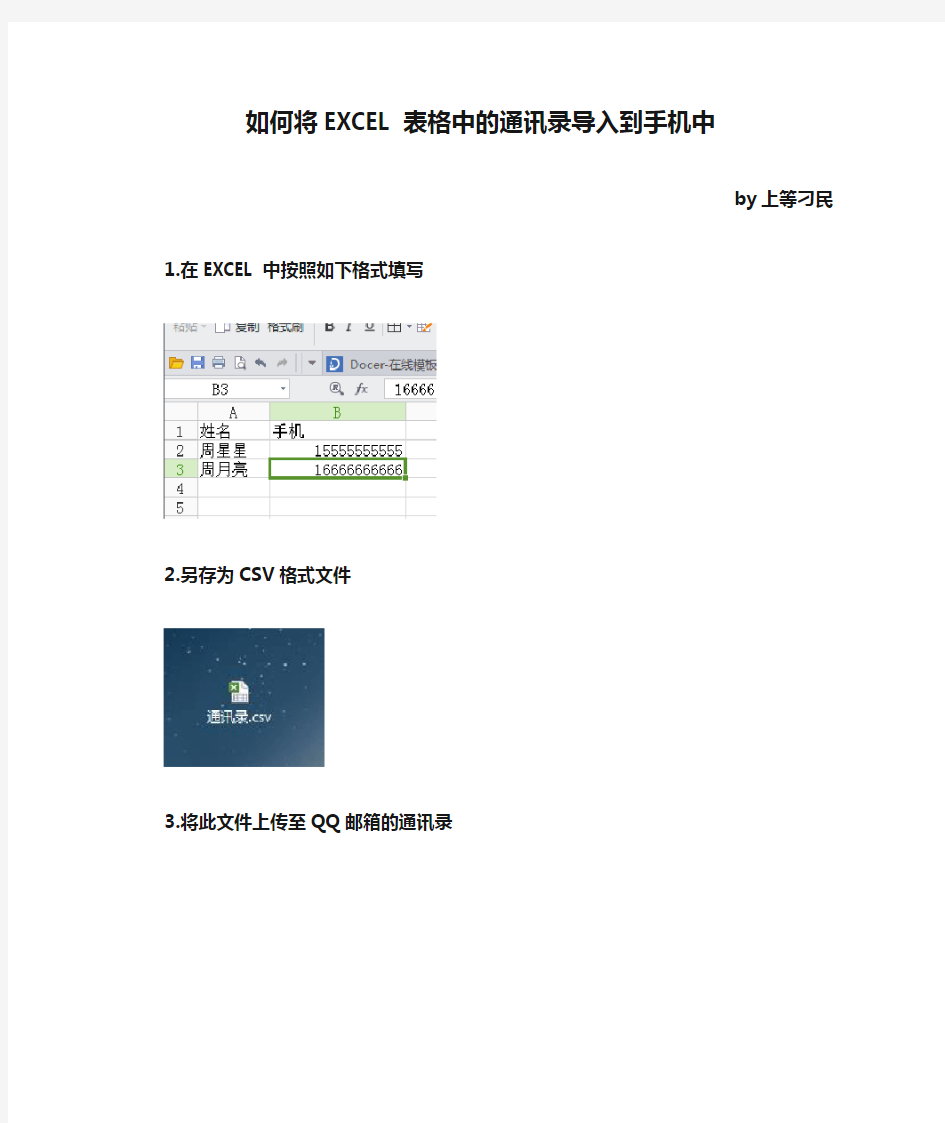 如何将EXCEL表格中的通讯录导入到手机中 转vcf