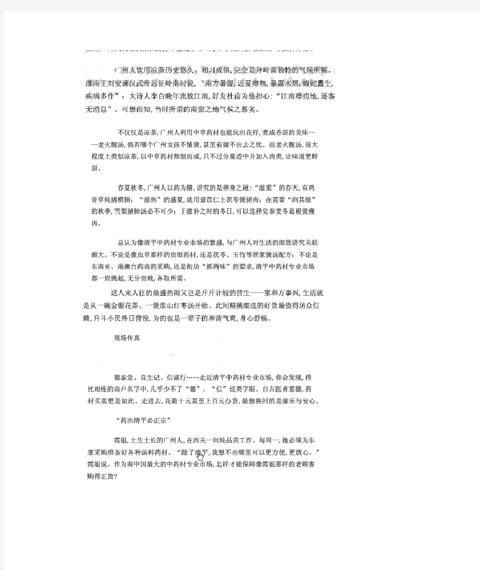 广州市清平中药材批发市场 约占国内中药材