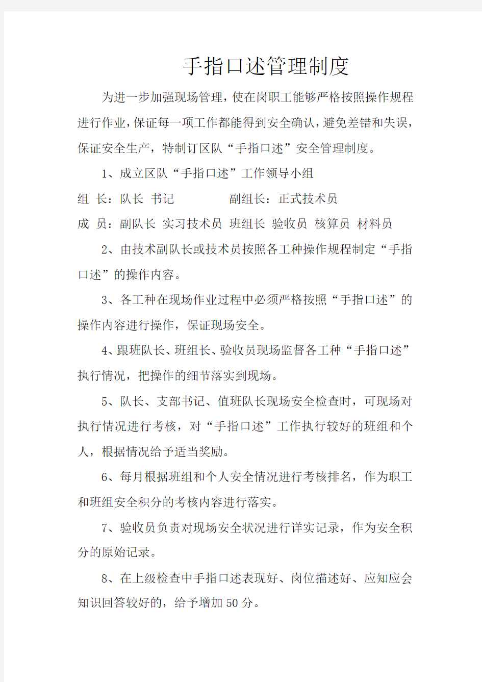 手指口述管理制度