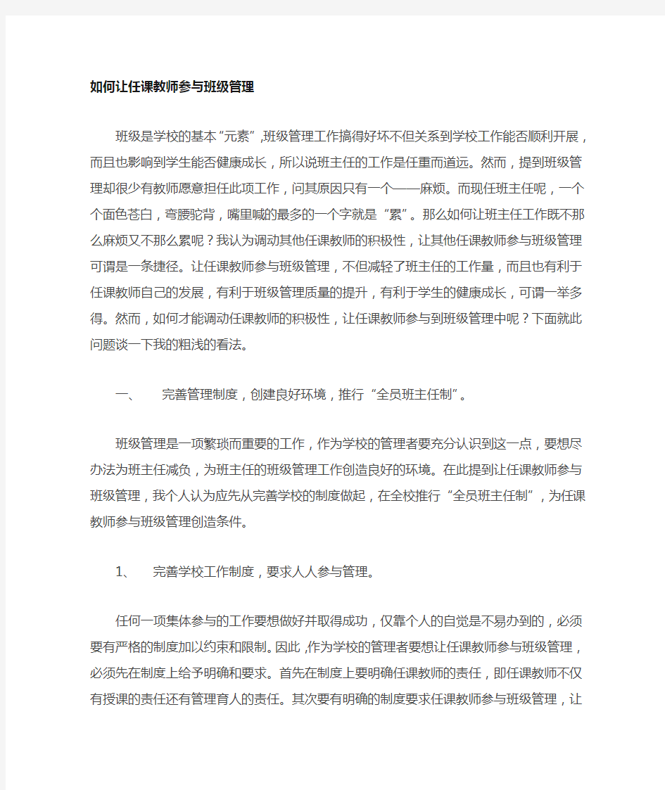 科任教师如何参与班级管理