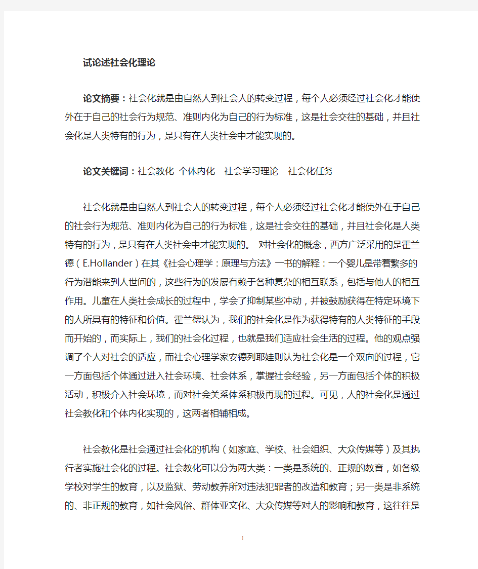 社会化就是由自然人到社会人的转变过程