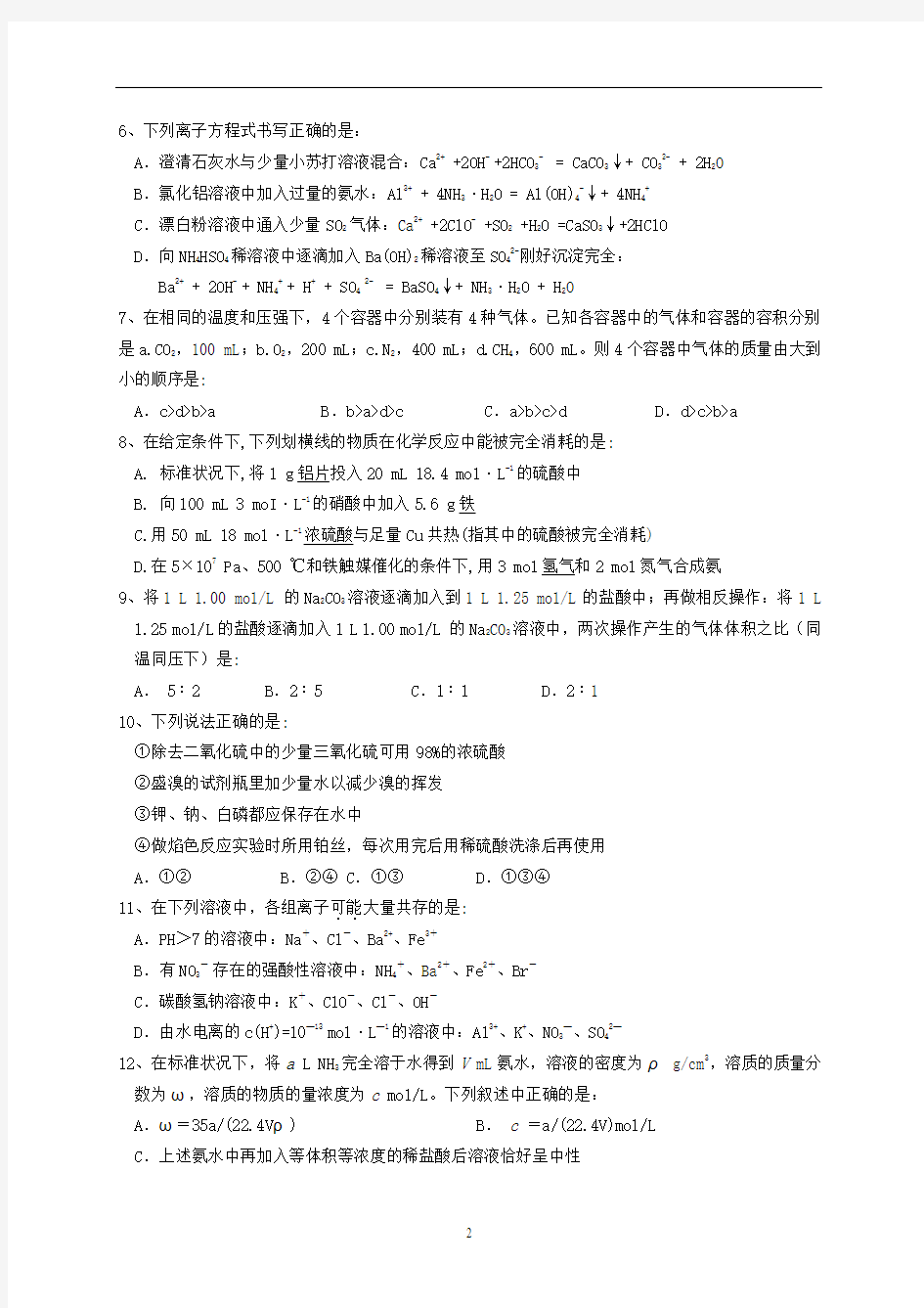 浙江省富阳中学2014届高三第一学期10月考化学试题