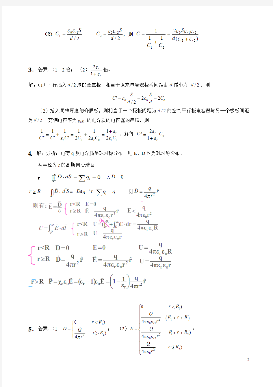 11 静电场中的导体和电解质习题参考答案 (1)