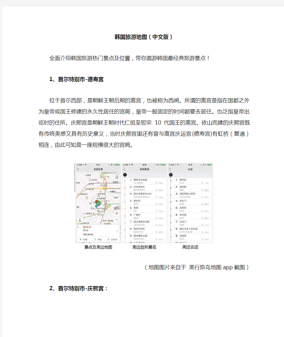 韩国旅游地图(中文版)