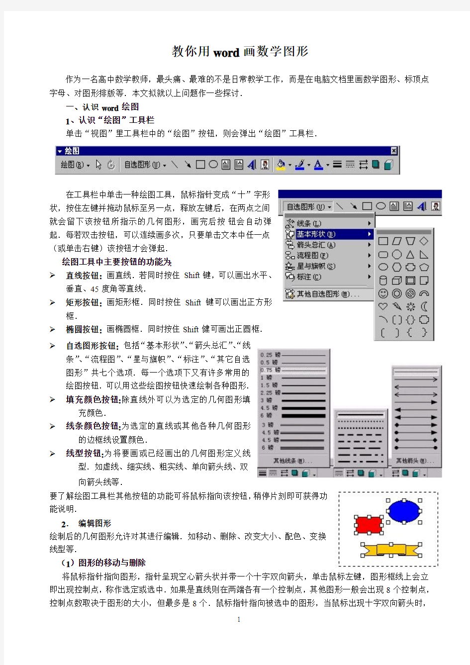 教你用word画数学图形