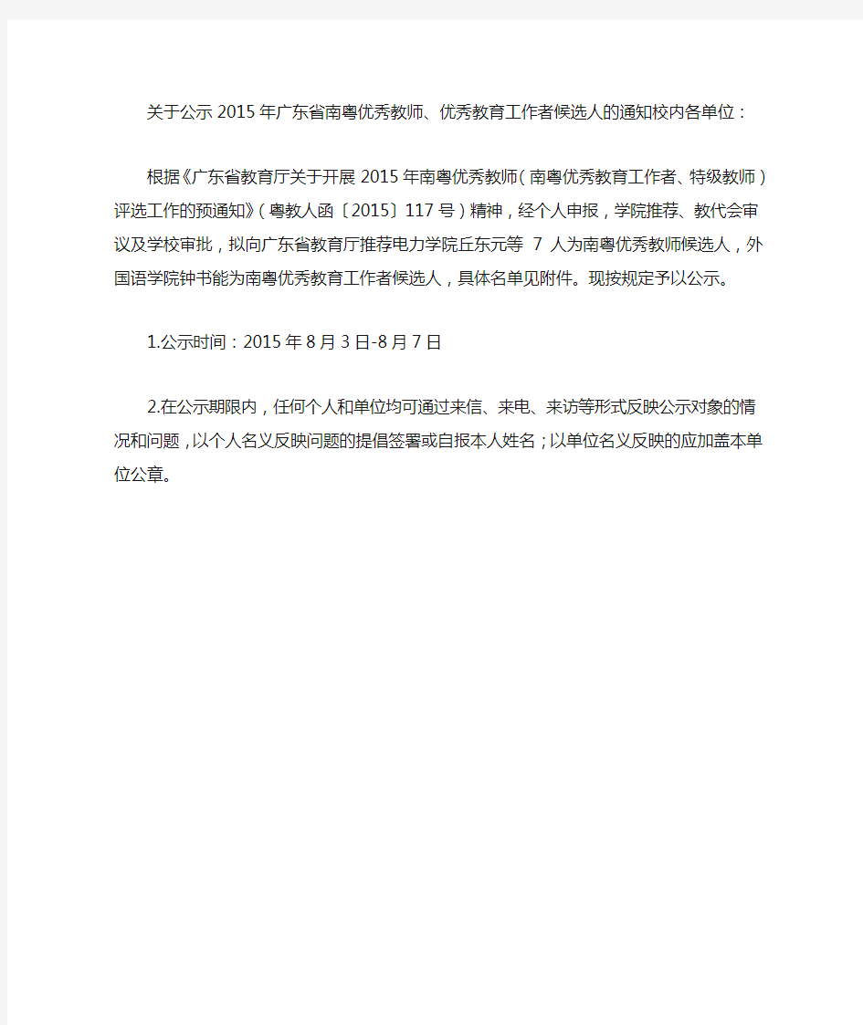 优秀教师公示范文