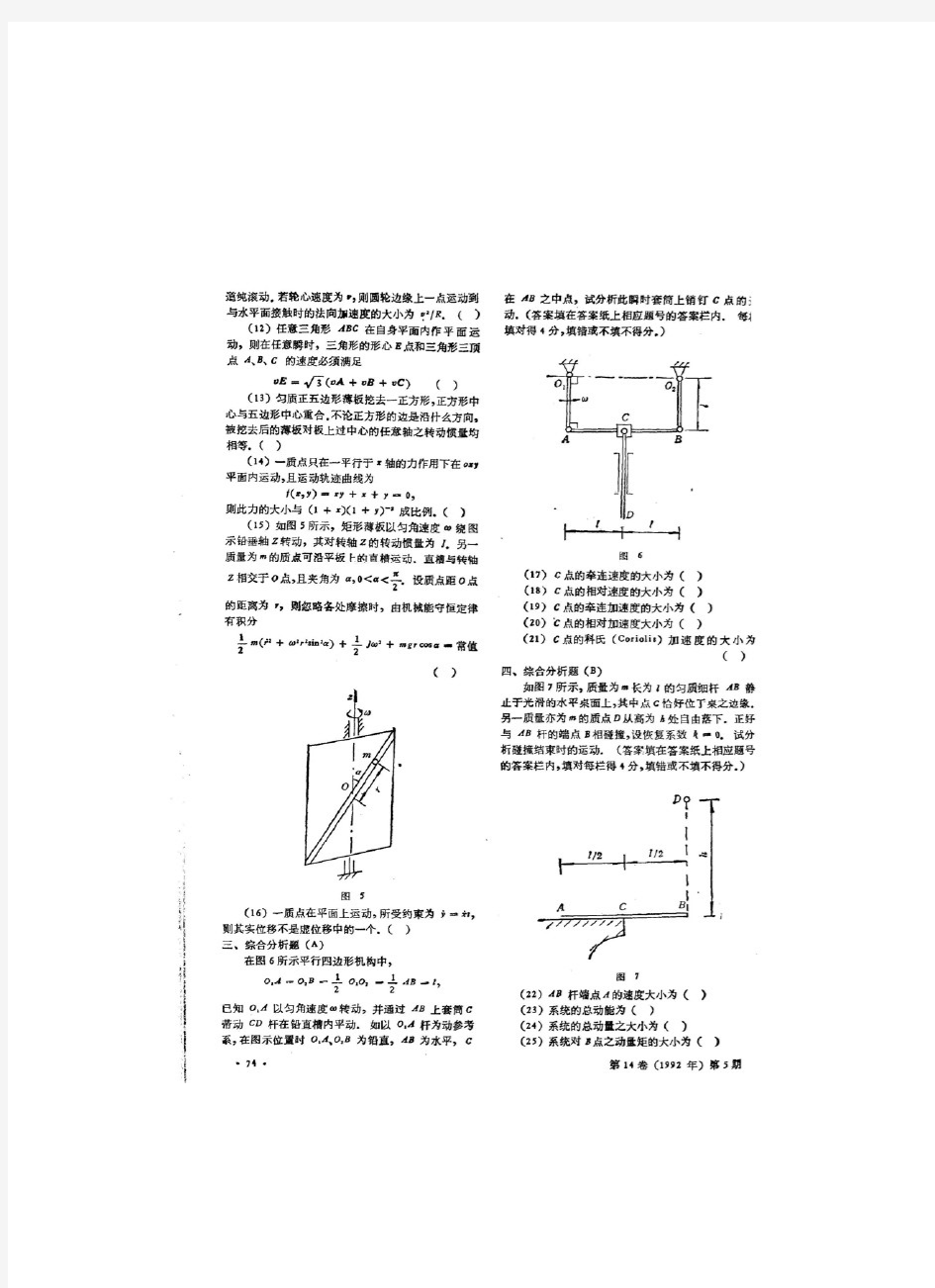 第二届全国周培源大学生力学竞赛试题+答案