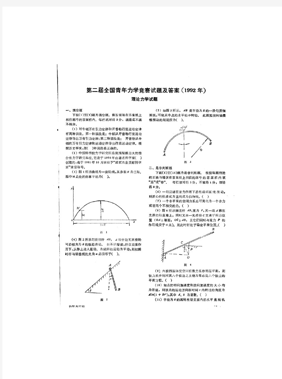 第二届全国周培源大学生力学竞赛试题+答案