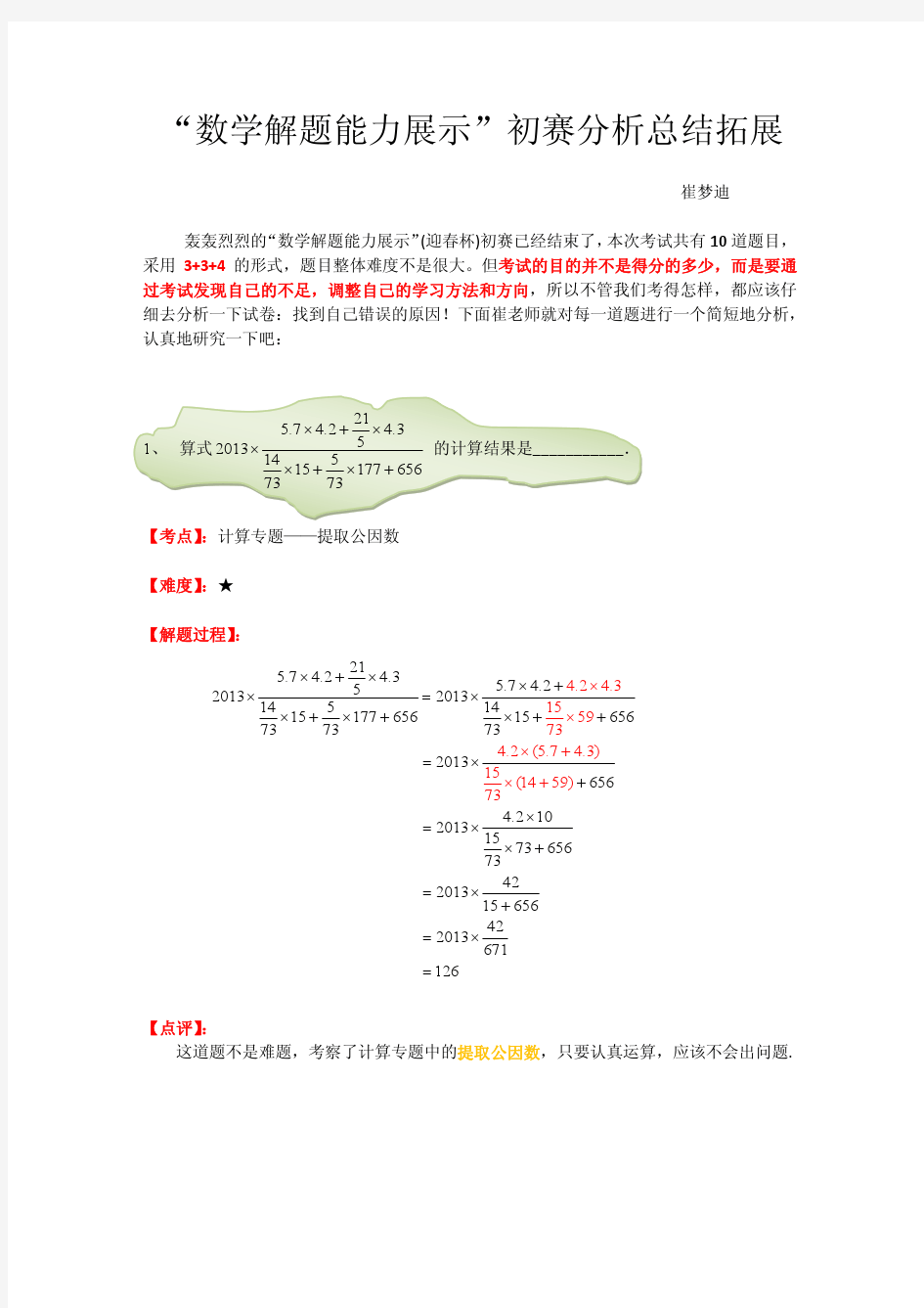 2013年迎春杯六年级初试试题及详解