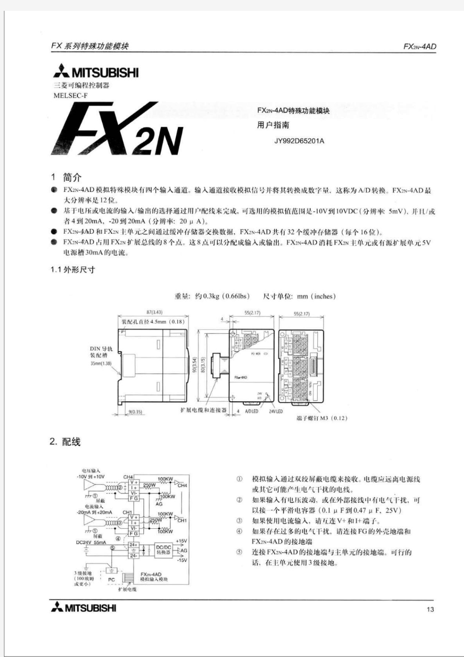 downloadfile_三菱 -fx2n4ad中文手册