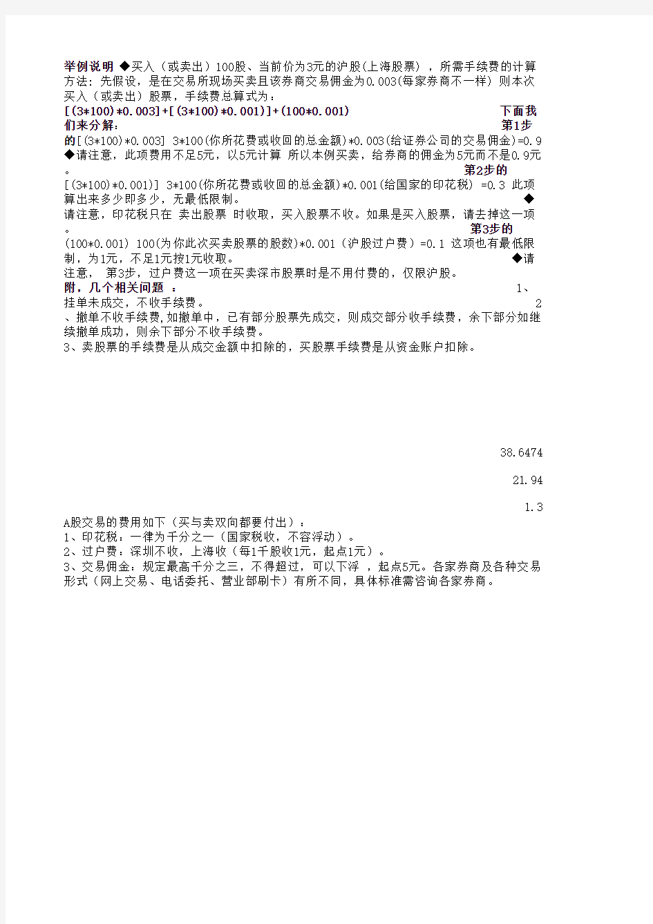 股票手续费的计算方法