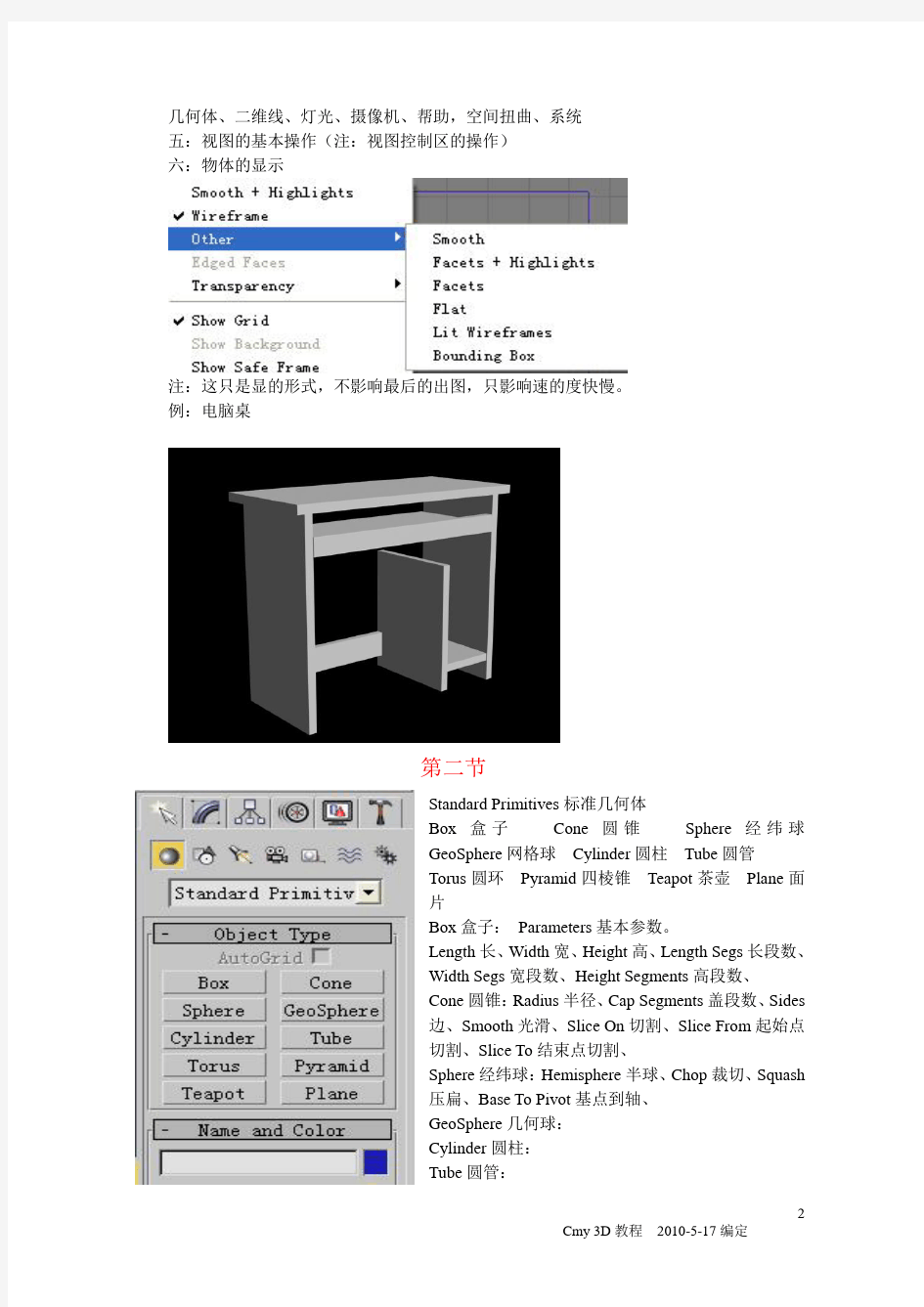 3D课程表