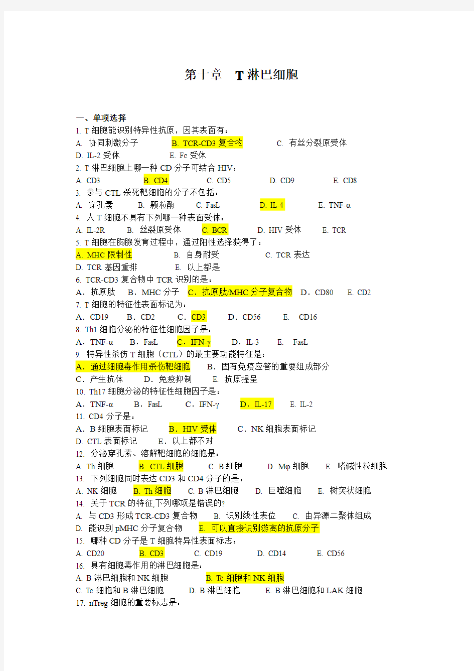 免疫学试题库 (10)