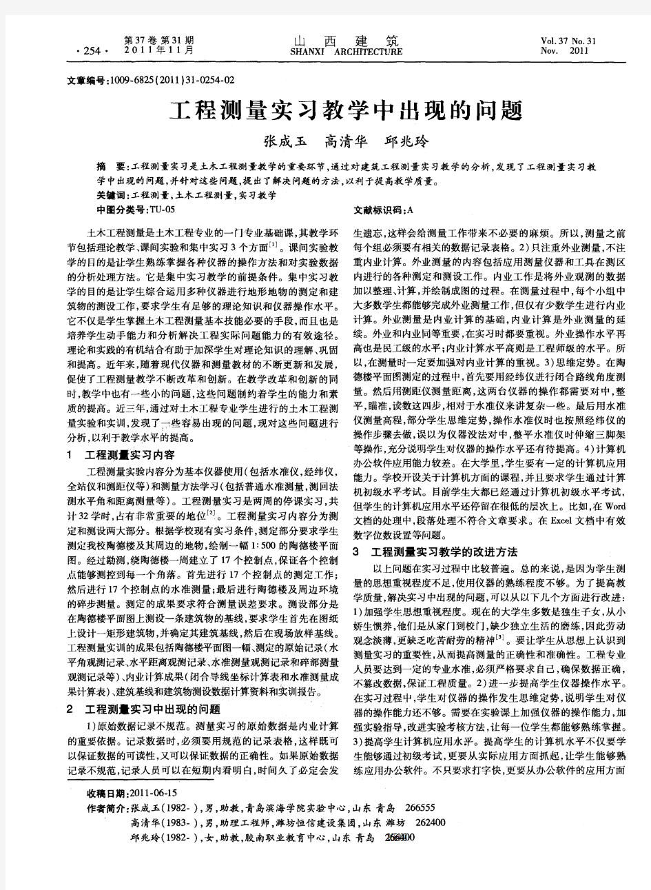 工程测量实习教学中出现的问题